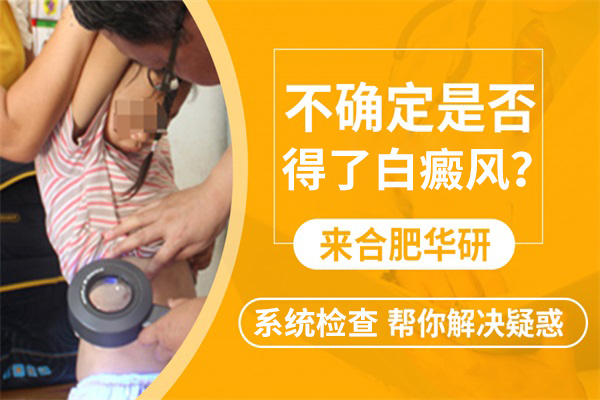 六安曬傷形成的白癜風可以